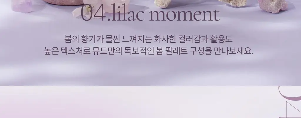 [NEW컬러] 뮤드 숄 모먼트 아이섀도우 팔레트 8종 중 택1 상세페이지 190
